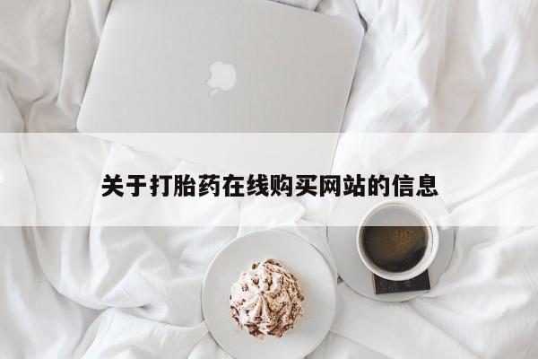 私人卖打胎药违法吗知乎关于打胎药在线购买网站的信息